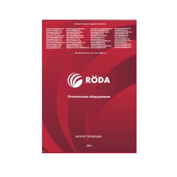 Каталог оборудования производства RODA