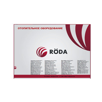 Презентация отопительно оборудования - 2017 в магазине RODA